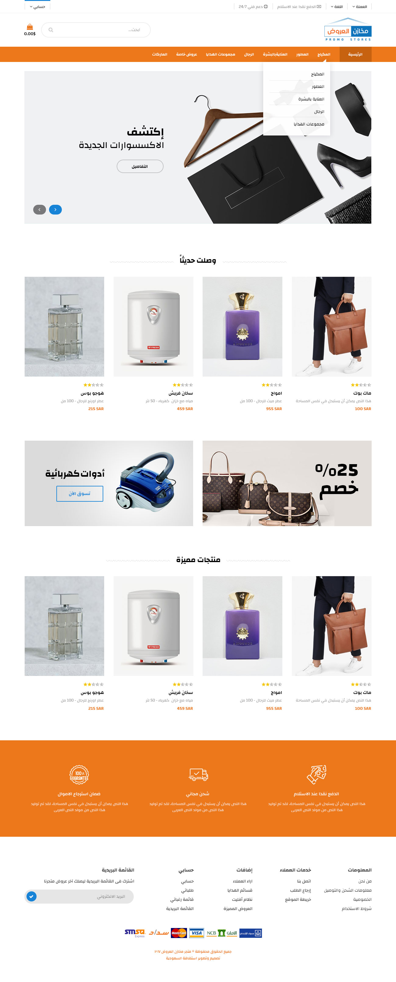 promostore