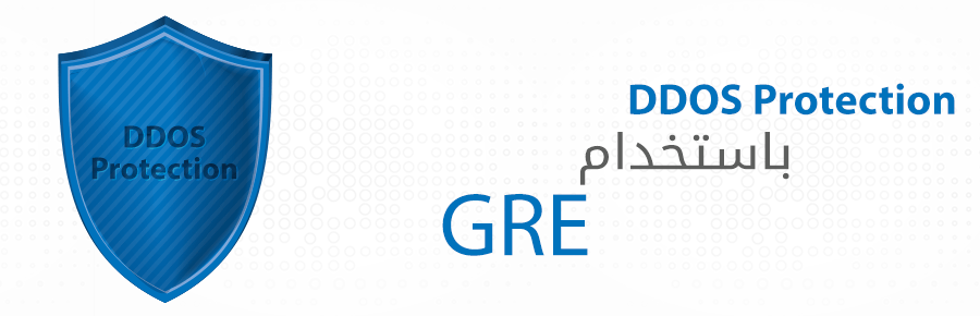 DDOS Protection باستخدام GRE 1 377 0