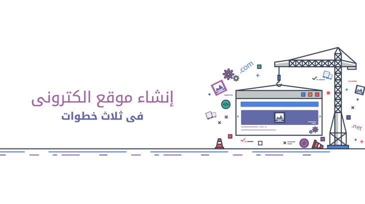 كيفية إنشاء موقع الكترونى فى ثلاث خطوات 1 430 1