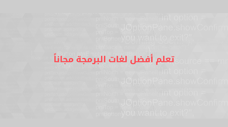 تعلم برمجة المواقع مجاناً وأفضل 5 لغات فى مجال برمجة المواقع 1 441 1