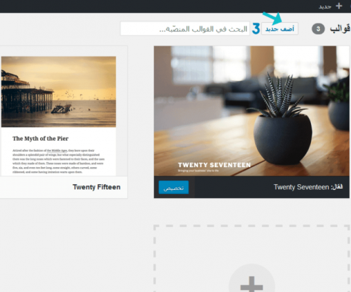 Add New Wordpress Theme 1024x575 1