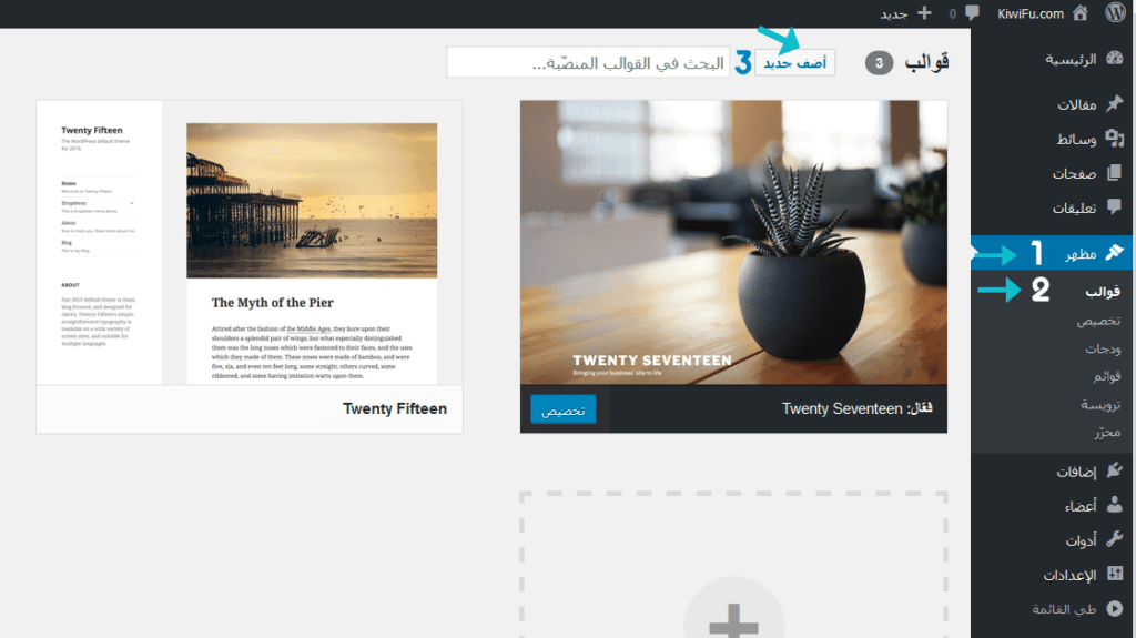 شرح تركيب قالب وردبريس 1 Add New Wordpress Theme 1024x575 1