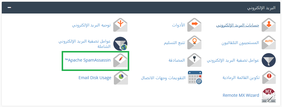 شرح تفعيل Apache SpamAssassin للحد من الرسائل المزعجة 1 Apache SpamAssassin1