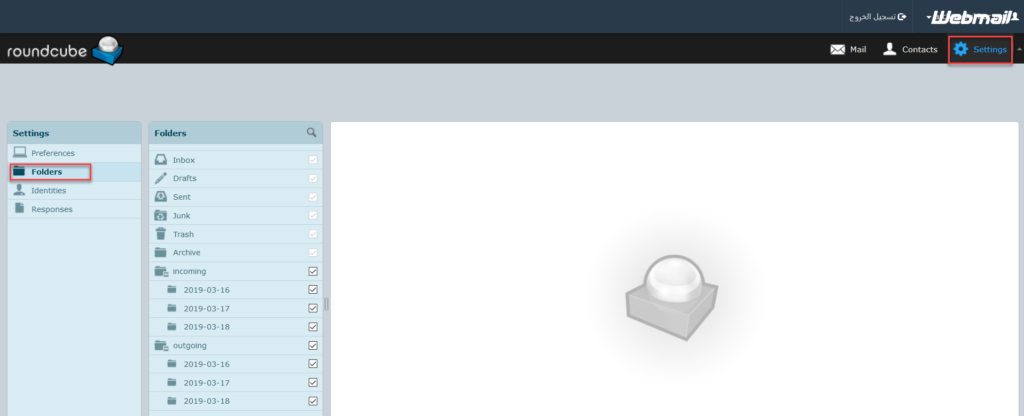 أرشفة البريد اﻹلكتروني Email Archive 1 Archive email6 1