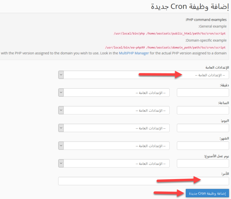 الوظائف المجدولة Cron Job 1 Cron Job1 768x661 1