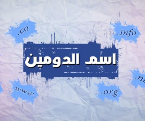 Domain Name 768x431 1