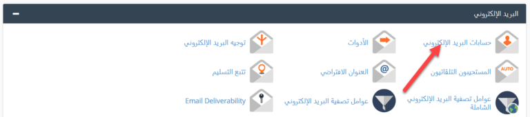 طريقة تغيير مساحه التخزين للبريد الالكتروني 1 Email Accounts 768x170 1
