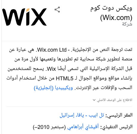 ويكس wix دوت كوم 1 Screen Shot 2020 01 01 at 8.45.59 PM
