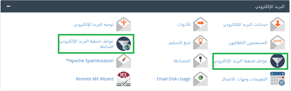 شرح فلترة البريد في لوحة التحكم السي بنل 1 Screenshot 11 12 2017 4 13 00 PM