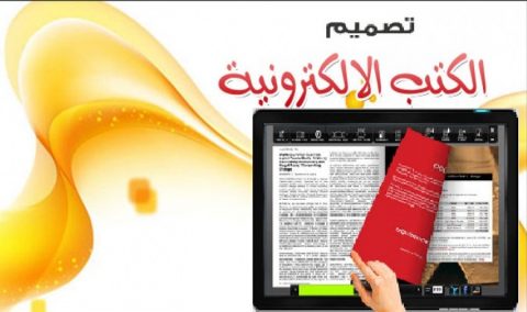 برمجه تطبيق للكتب الألكترونيه 1 aafee1eee59d9b2f6dd8e490a9312136