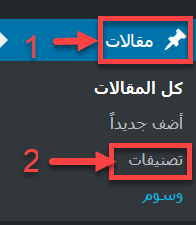 شرح إنشاء القوائم في ووردبريس 1 add category in wordpress