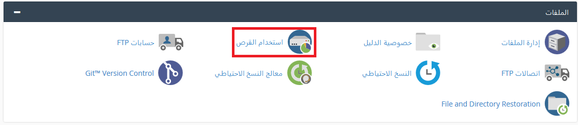 عرض مساحه الملفات من cpanel 1 disk usage statistics1