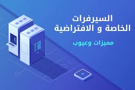 أفضل السيرفرات الافتراضية VPS من استضافة السعودية 1 download 3