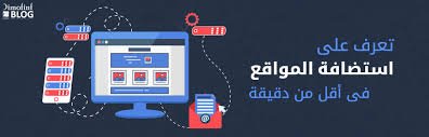 اقوى شركات لاستضافة المواقع على شبكة الإنترنت 1 download 6