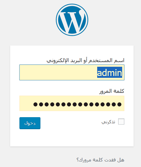 إصلاح تحذيرات محتوى ووردبريس HTTPS 1 login wordpress