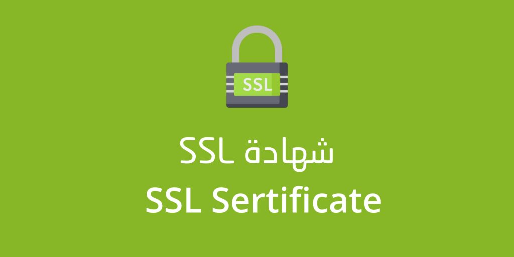 شهادة SSL – شهادة SSL CERTIFICATE 1 ssl 2x