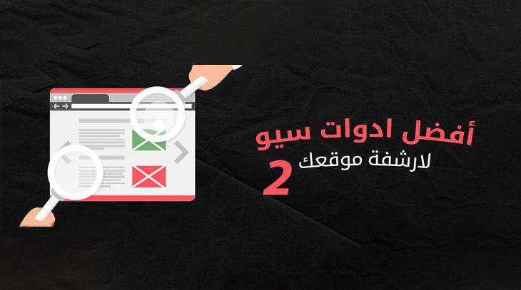 أفضل المواقع التي تساعدك على أرشفة موقعك 1 420 1 1