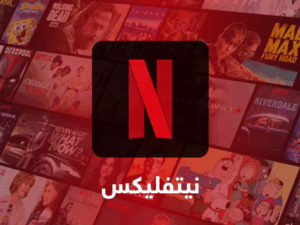 download netflix 1200x900 1