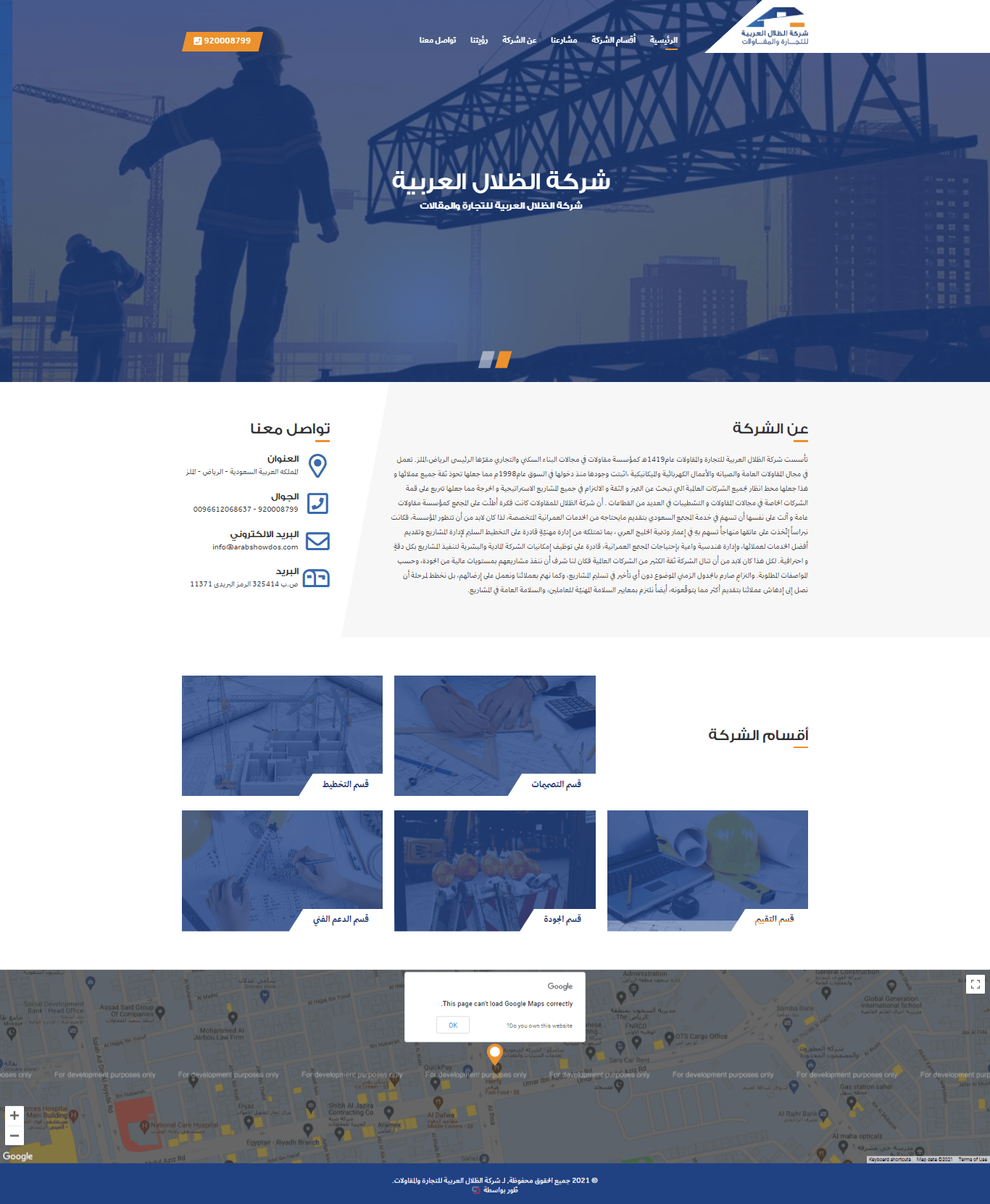 الظلال العربية للتجارة والمقاولات