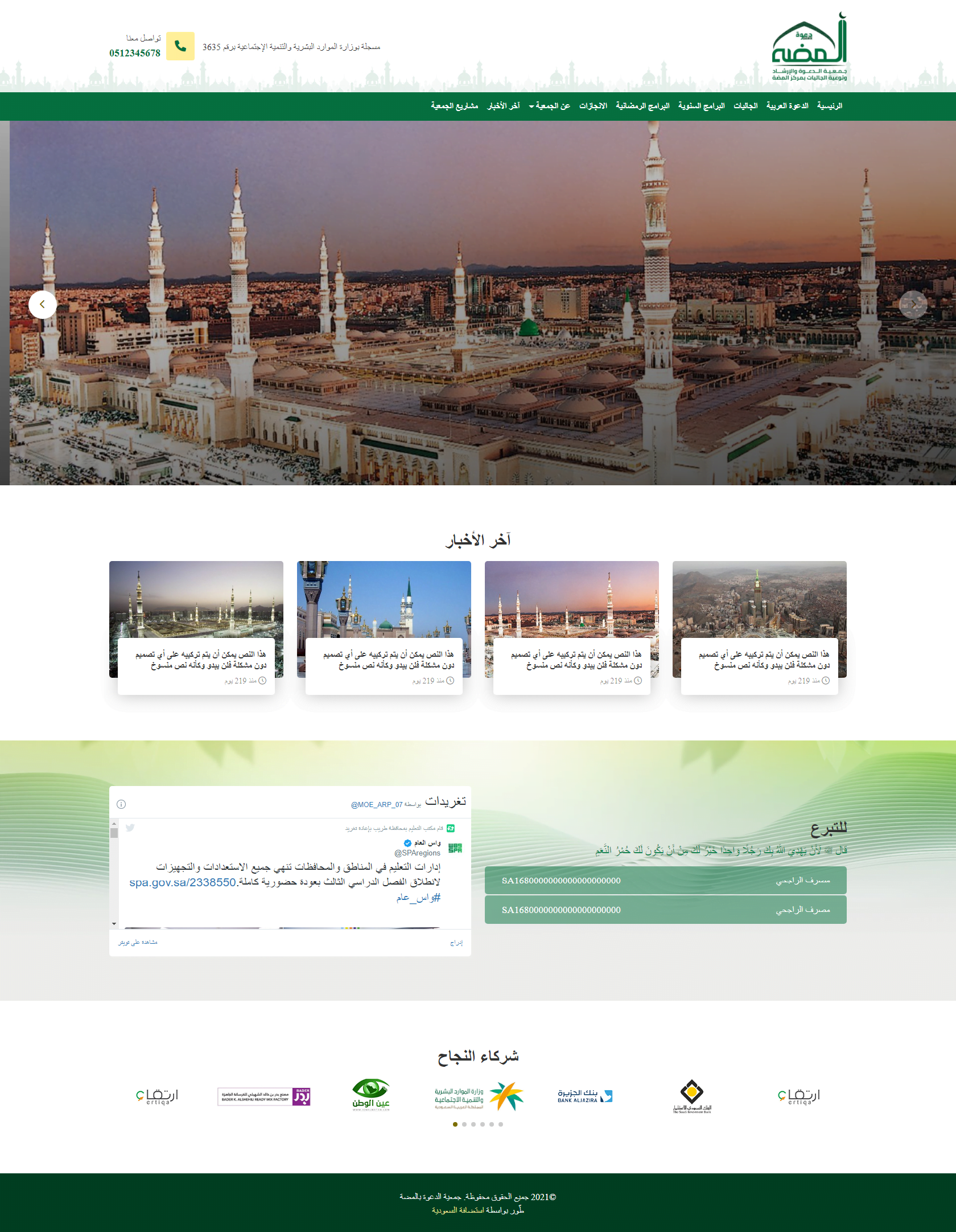 الدعوة بالمضة