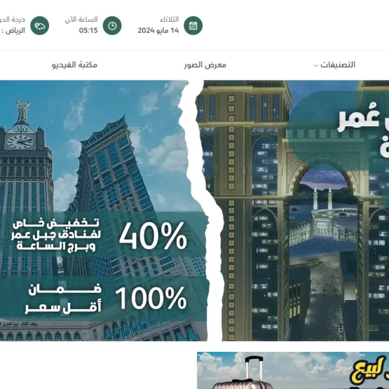 تصميم وبرمجة مركز السياحة السعودية (InHub)