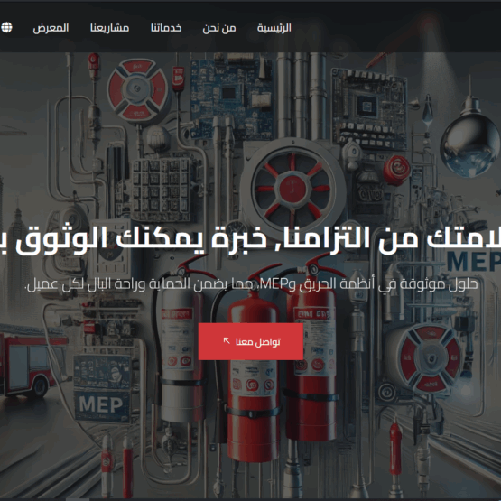 تصميم وبرمجة موقع شركة سيفتي فيرست