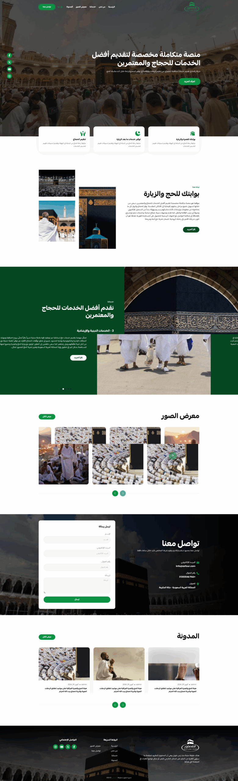 تصميم موقع شركة العصفور للحج